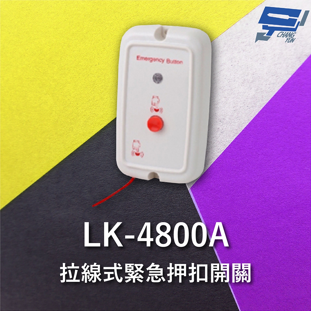 昌運監視器 Garrison LK-4800A 拉線式緊急押扣開關 可拉 可按雙重裝置 內建蜂鳴聲, , large