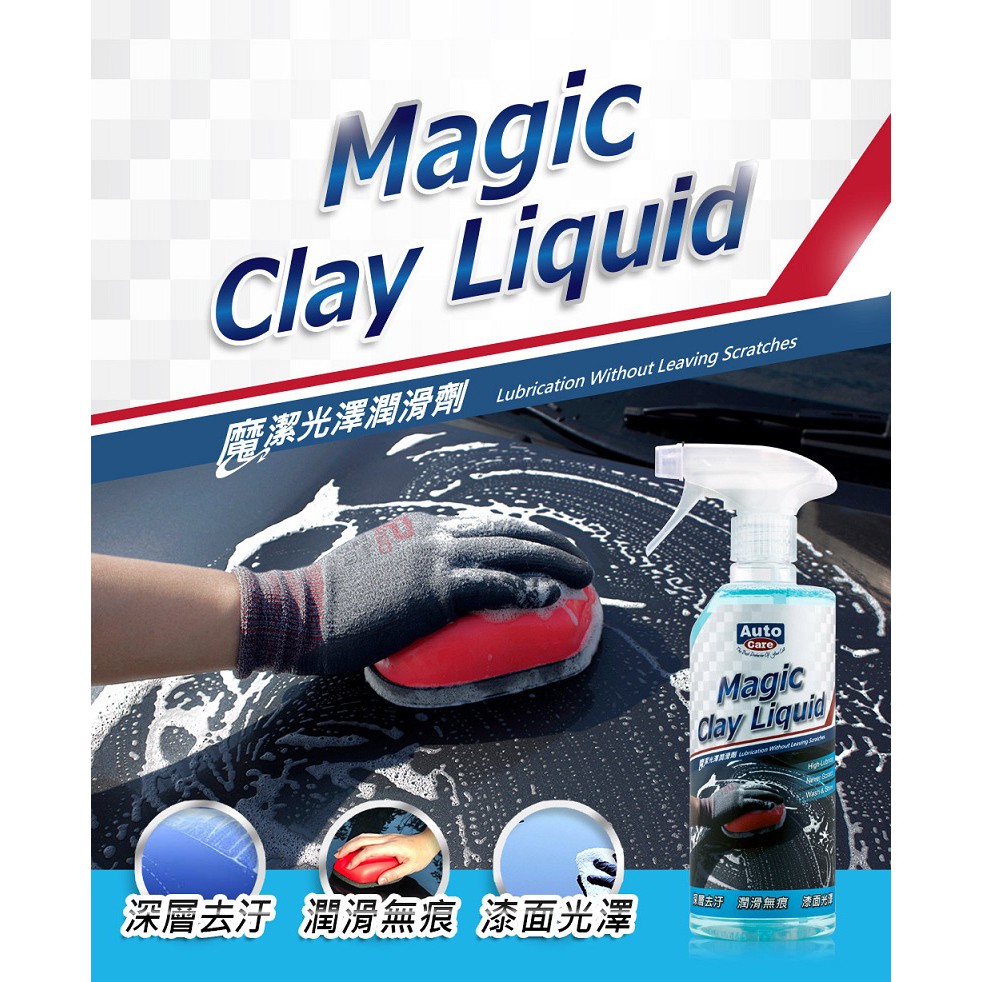 AutoCare 魔潔光澤潤滑劑, , large