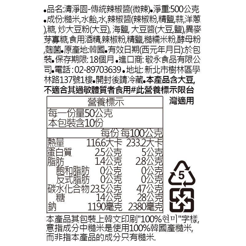 清淨園-傳統辣椒醬(微辣)500g, , large