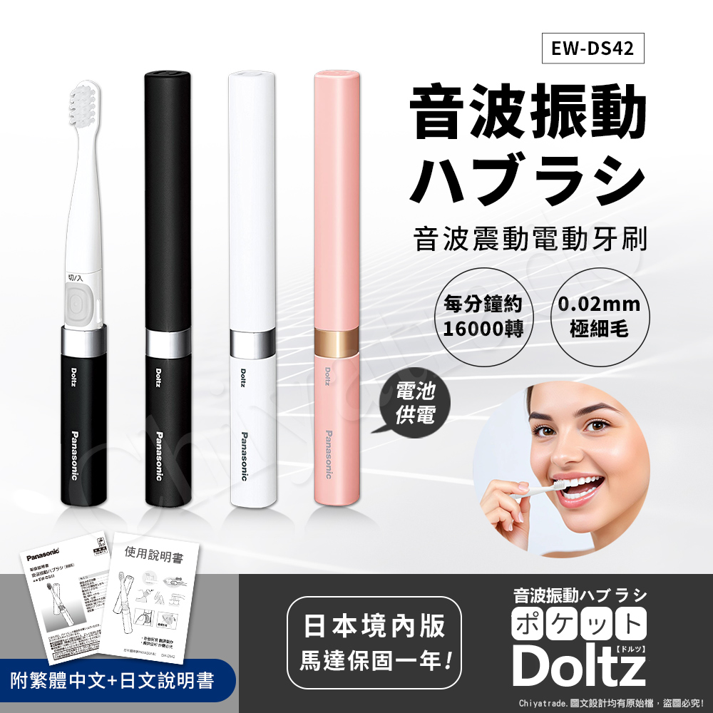 【日本國際牌Panasonic】音波震動電動牙刷 極細刷毛 上班 隨身 旅行 多用途EW-DS42-K, , large