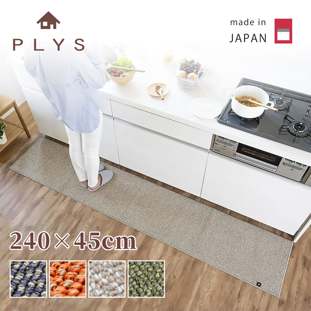 【PLYS】日本製廚房長條地墊45&times;240cm 茶橙色(吸水防滑設計/厚度6mm/可機洗), , large