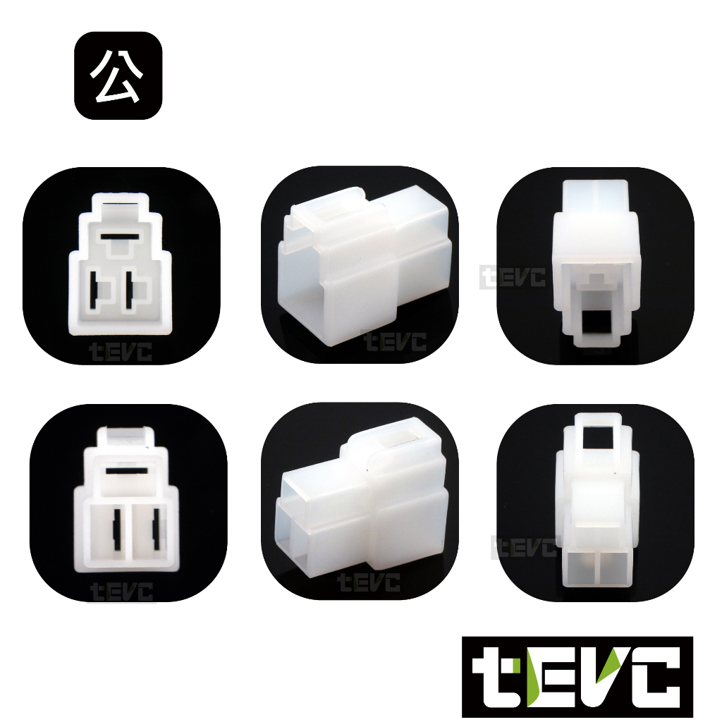 《tevc》6.3 C46 3P 接頭 汽車 機車 電線接頭 250型 連接器 公母對接 快速接頭 電系接頭, , large