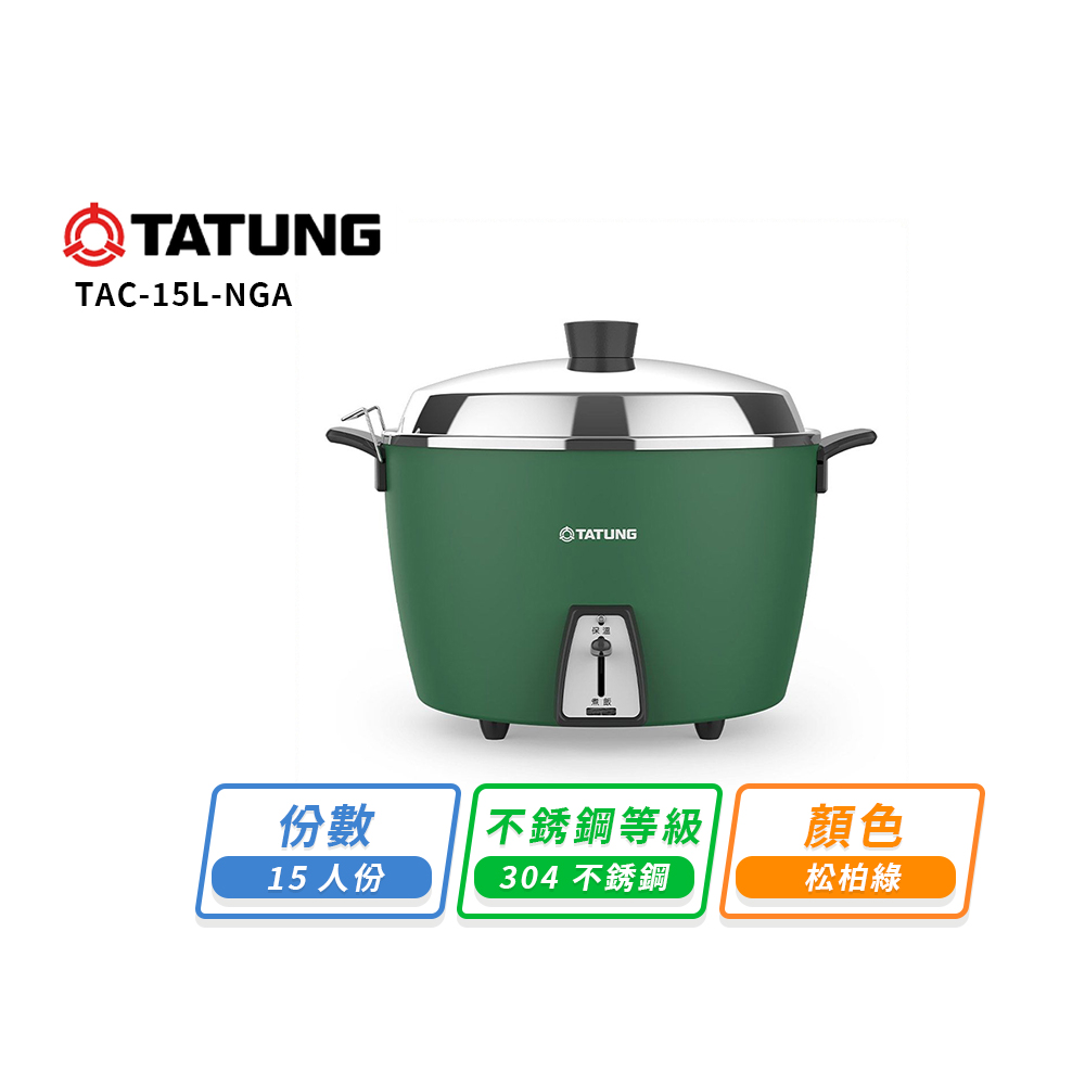 【TATUNG大同】大同15人份不鏽鋼電鍋-松柏綠TAC-15L-NGA, , large