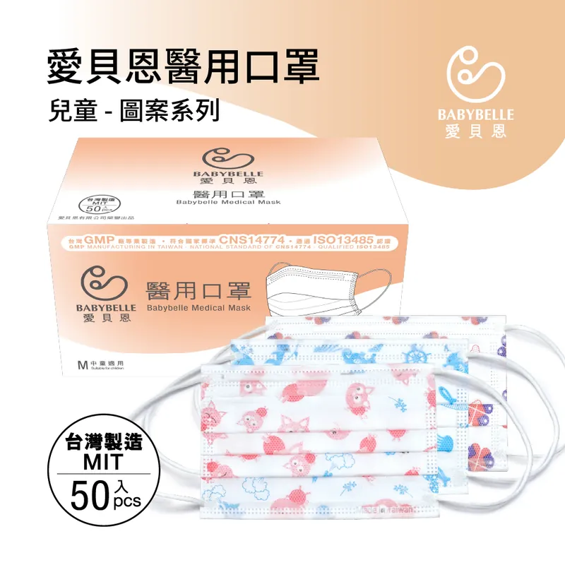 【BABYBELLE 愛貝恩】Medical Face Mask for Kids- Piggy, , large