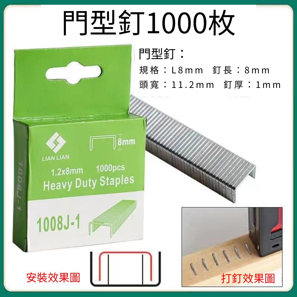 門型釘8mm長/1盒 共1000發, , large
