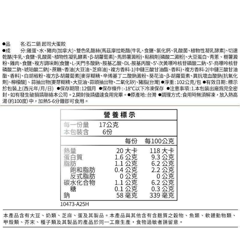 石二鍋起司大蛋餃, , large