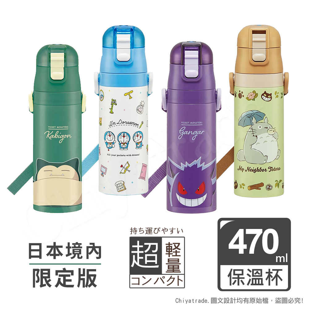 【百科良品】輕量不銹鋼保溫杯 隨身杯 保溫保冷杯 470ml 附背帶(彈蓋直飲口)-任選款 寶可夢/哆啦A夢/龍貓, , large