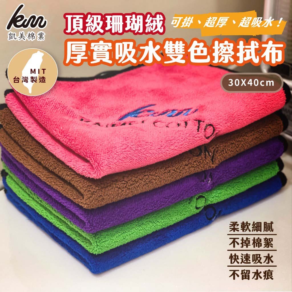 [凱美棉業] 12入組 隨機出色 厚實600克 頂級珊瑚絨雙色擦拭布 吸水好用, , large