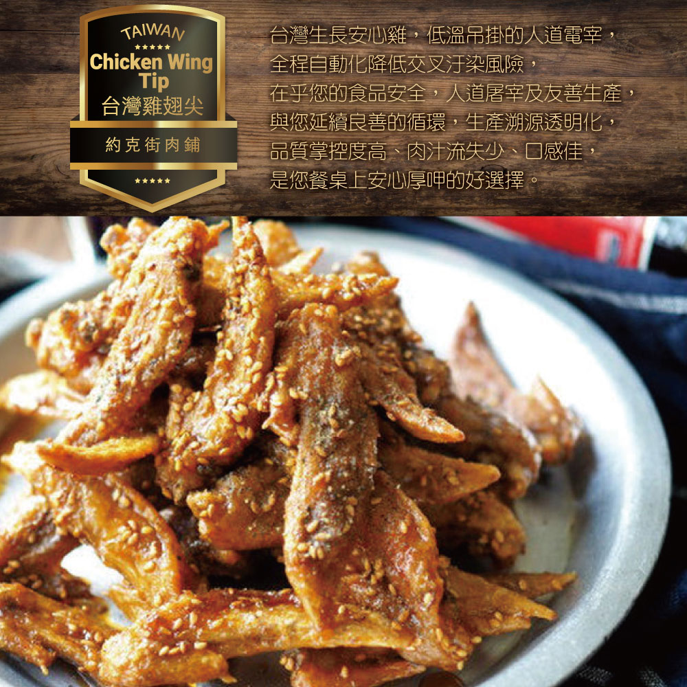 Pure Taiwan Local Chicken Wing Tips, , large