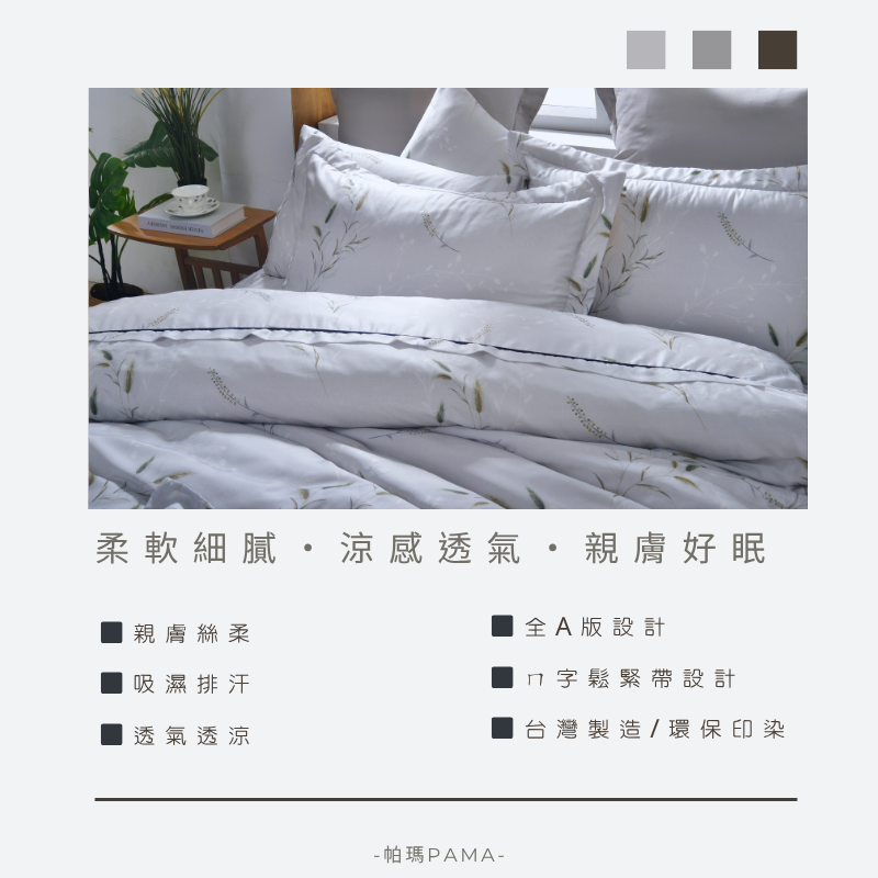 【帕瑪PAMA】100S 100%萊賽爾纖維兩用被床包組/P-012-05, , large