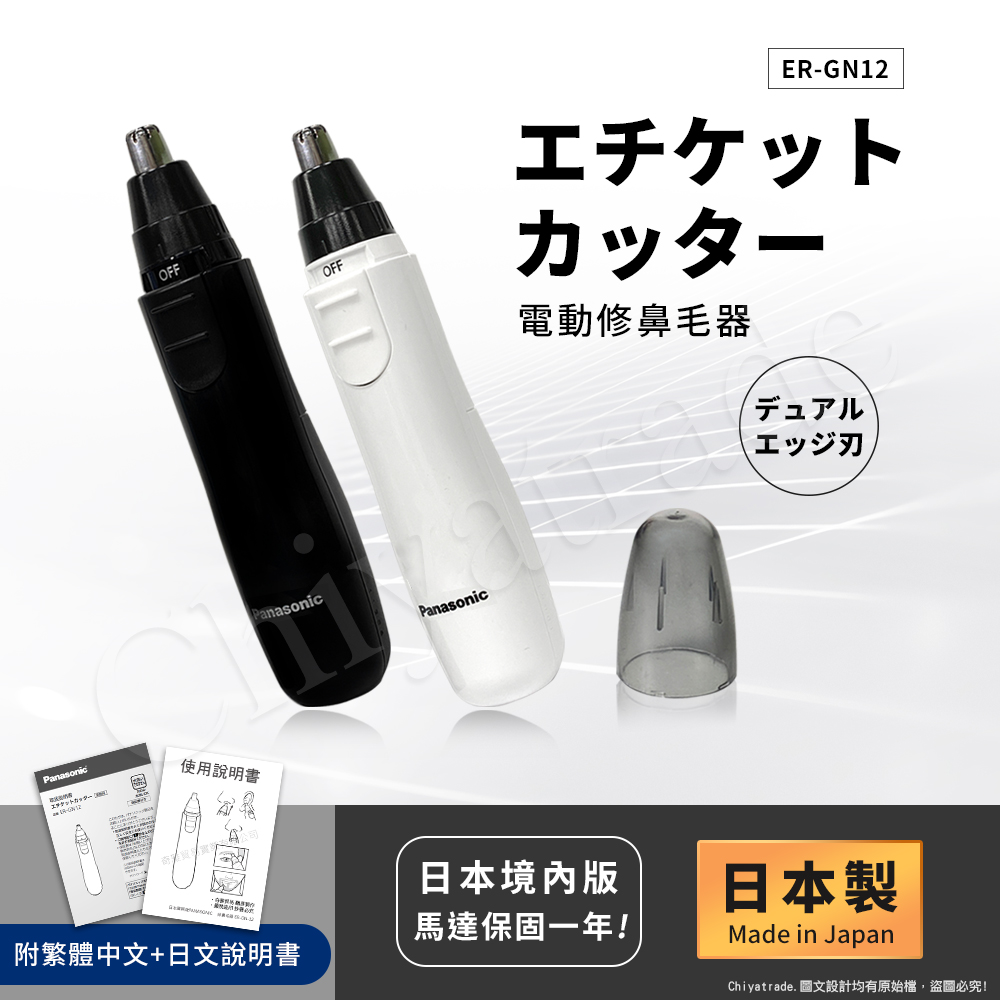 【日本國際牌Panasonic】日本製 電動修鼻毛器 修容刀 美容刀ER-GN12(日本進口)-任選色, , large
