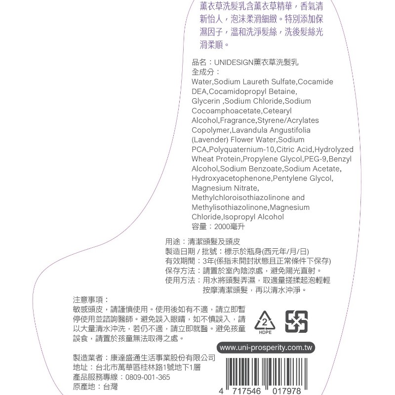 UNIDESIGN薰衣草洗髮乳, , large
