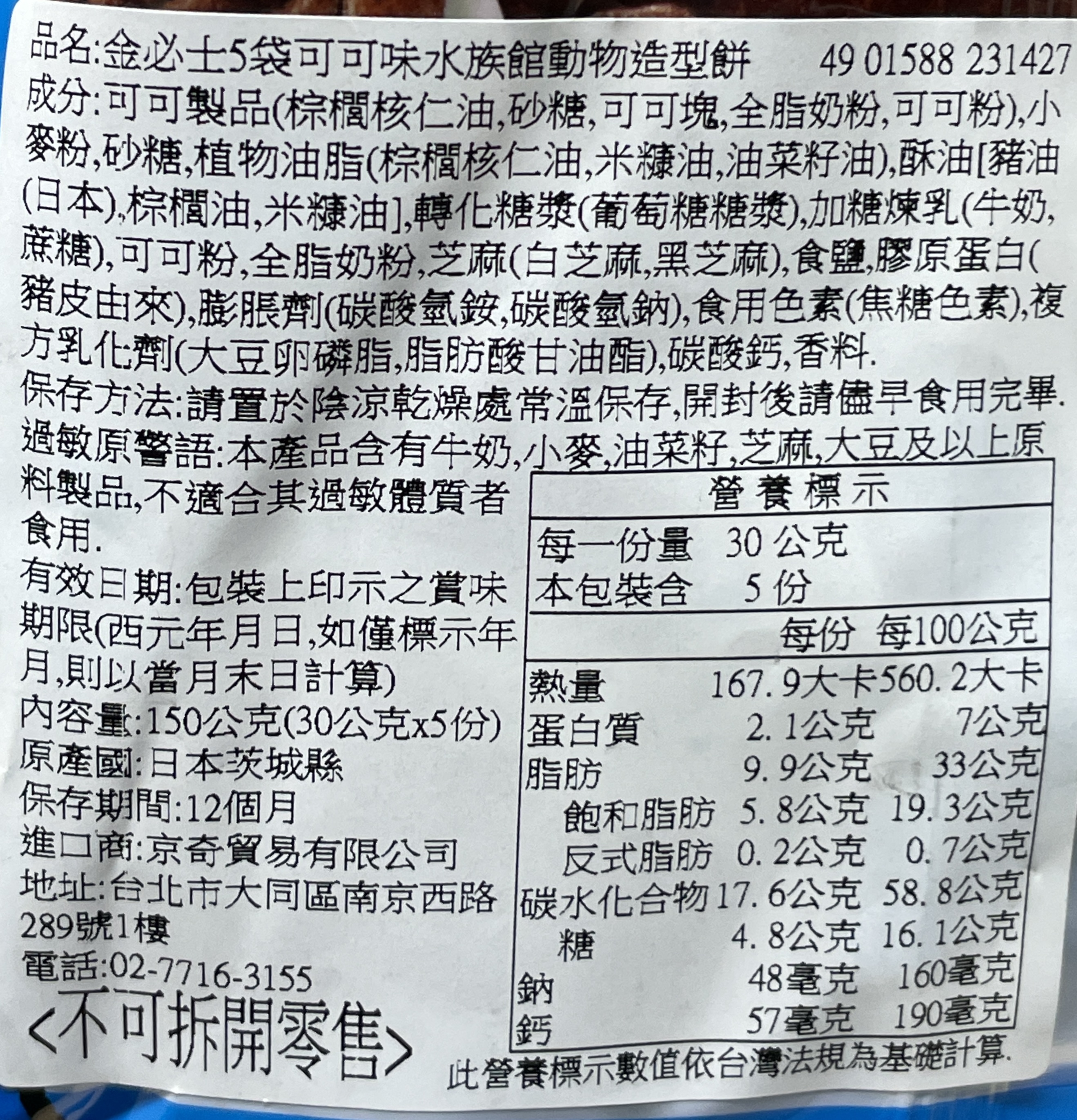 金必士4袋可可味水族館動物造型餅, , large
