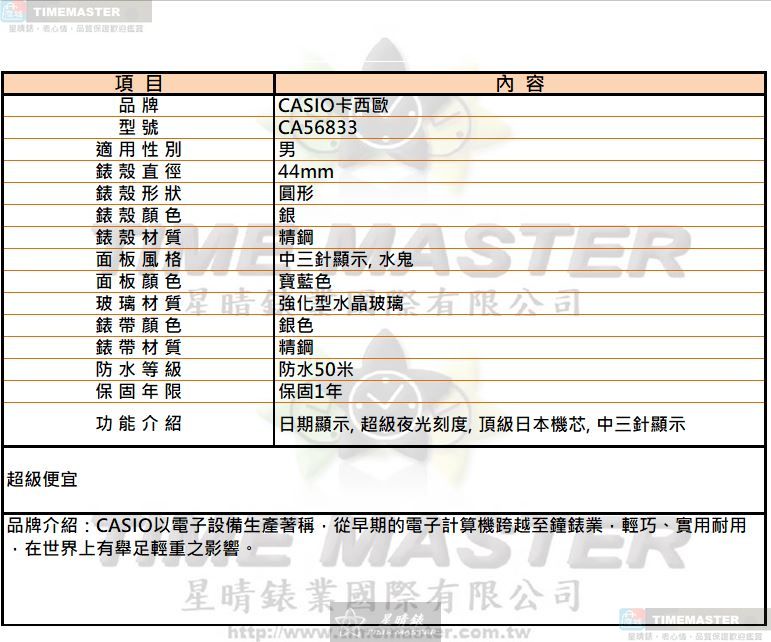 [星晴錶業]CASIO手錶,44mm,CA56833寶藍色錶面銀錶殼銀色精鋼錶帶款, , large