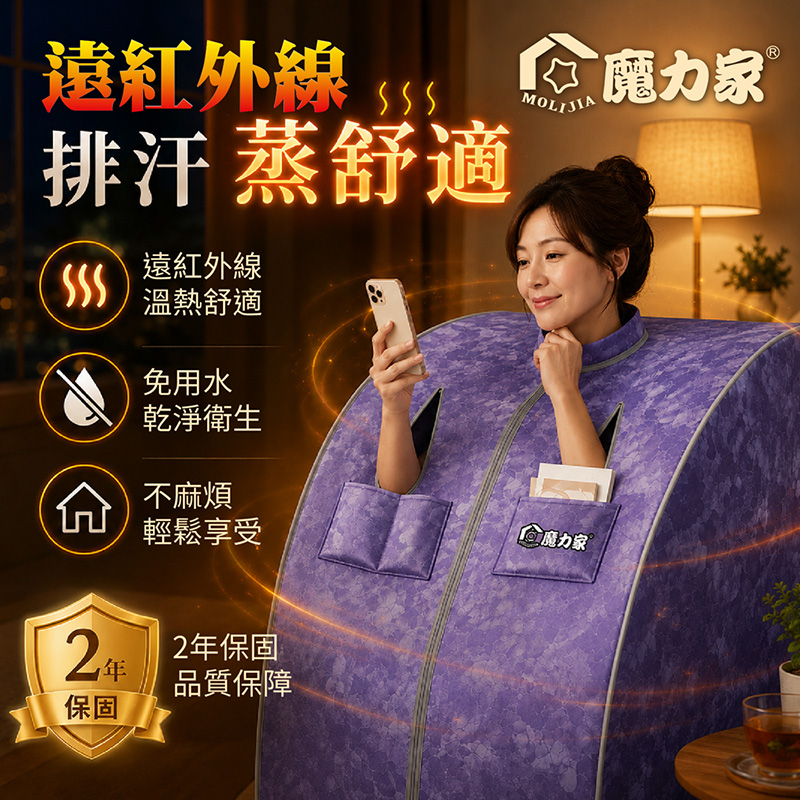 【MOLIJIA 魔力家】遠紅外線汗蒸桑拿屋 /家用乾式汗蒸箱 /桑拿房/免加水全身包覆/贈竹製折疊椅/ BY010072, , large