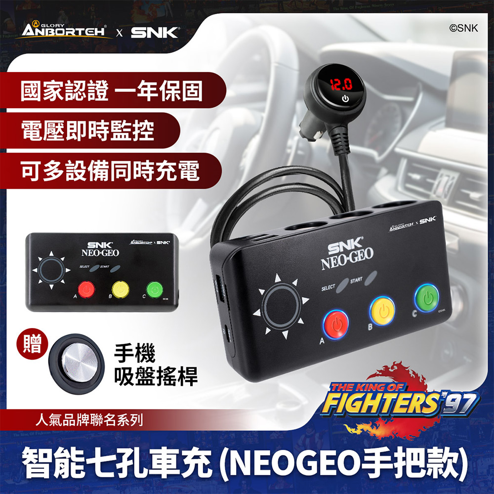 【KOF &lsquo;97聯名】智能七孔車充-NEOGEO手把 SNK/KOF/格鬥天王/快打旋風/HITBOX, , large