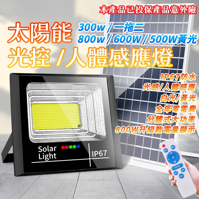 LED Smart Solar Motion Light / Aluminum Case 300W / White Light (Light Sensor) / 1 Unit, , large