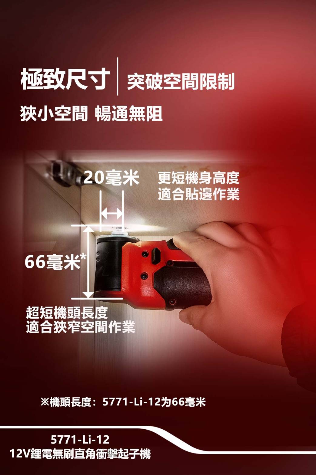 WIN五金 Devon大有 5771-Li-12 12V無刷直角衝擊起子機 螺絲批 起子機 板手機 90度起子機, , large