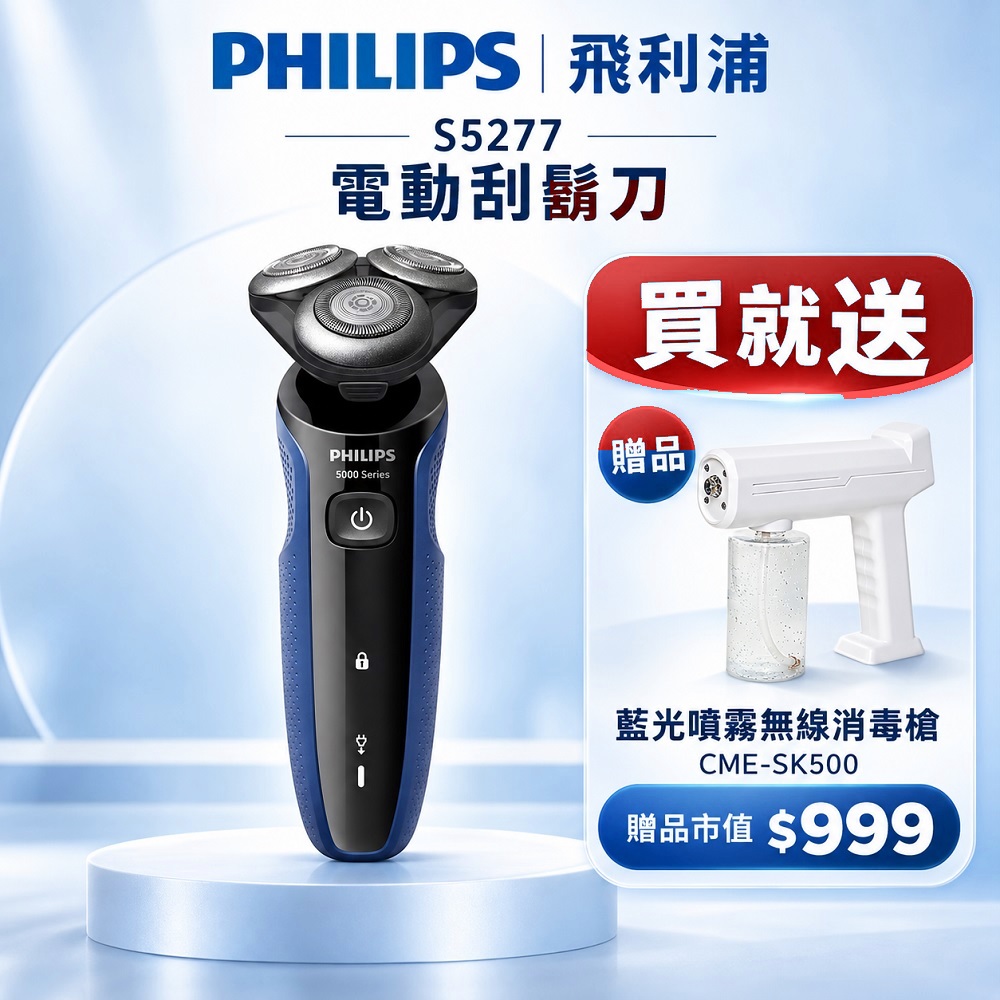 【Philips 飛利浦】SkinGlide乾濕兩用5分鐘快充全機水洗電動刮鬍刀 S5277/02 360&deg;靈動刀頭 買就送CME-SK500, , large