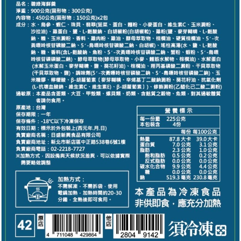 京華煙雲 碧綠海鮮羹900g(冷凍), , large