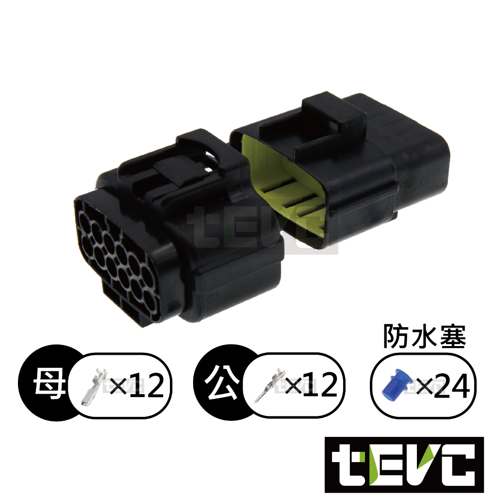 《tevc》1.8 C31 1P~16P 防水接頭 車規 車用 汽車 機車 插頭 端子 對插接頭 接頭 公母, , large