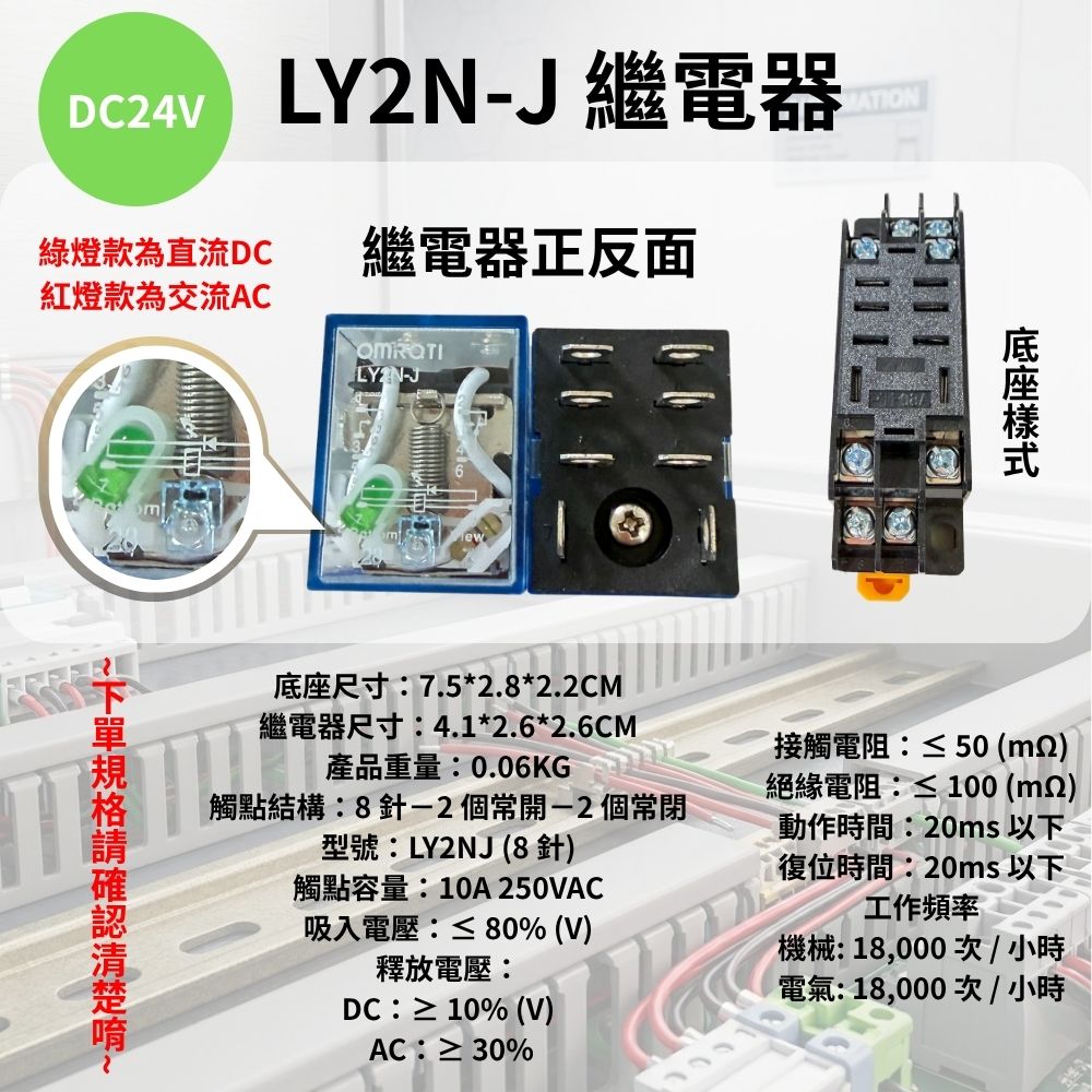 DC24V【附底座/10A8腳/綠燈】, , large