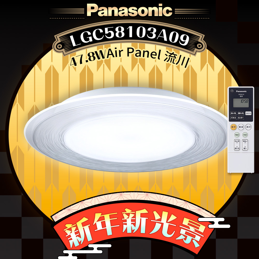 Panasonic International Brand 5-7 ping 47.8W Air Panel Light Guide Plate Series LED Dimming and Color Adjustable Remote Control Ceiling Lamp (LGC58103A09 Rukawa), , large