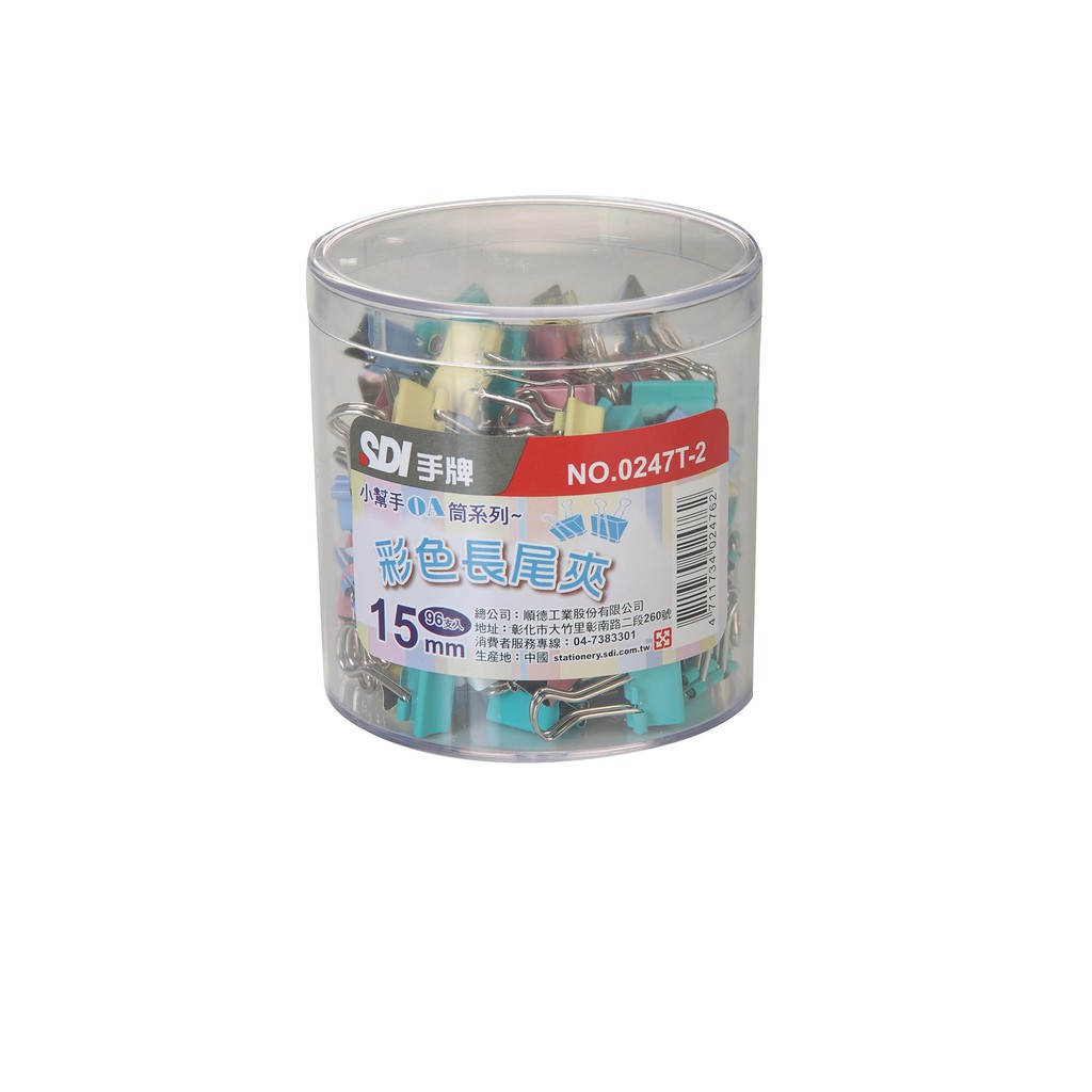 SDI手牌  彩色長尾夾-小幫手OA筒(多款)0246T-2，19mm, , large