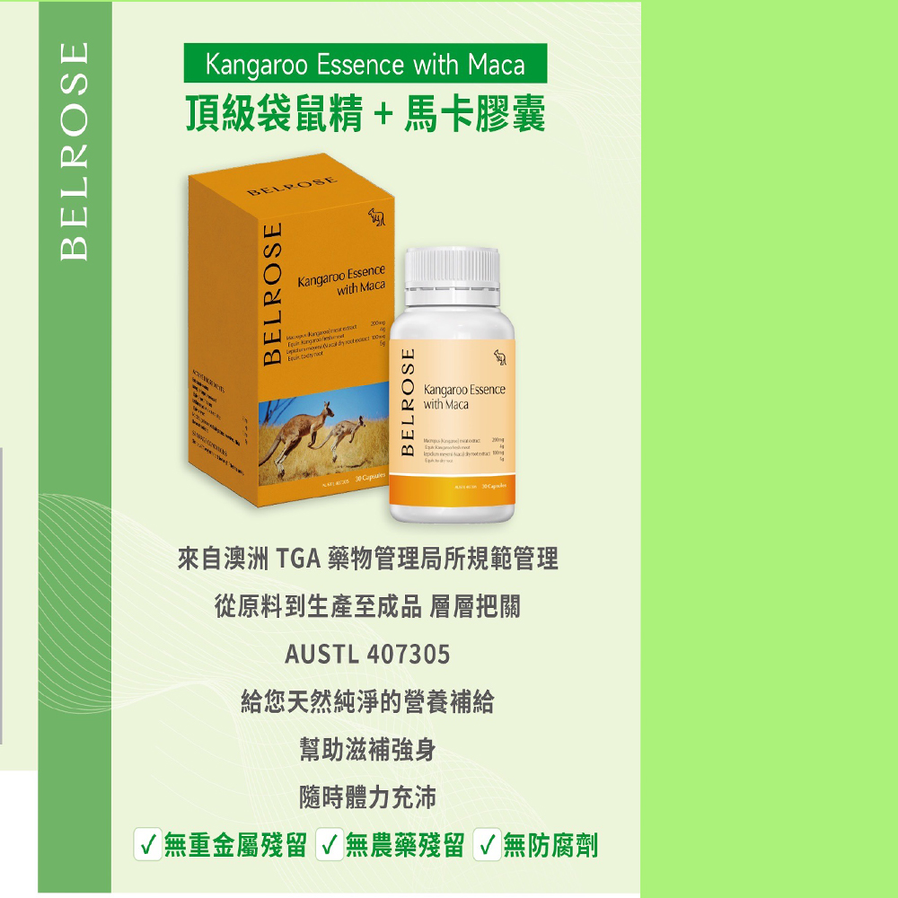 【澳洲澳倍美Belrose-即期品】頂級袋鼠精+ 馬卡膠囊-2026年5月31日到期(2入組  30顆/瓶), , large