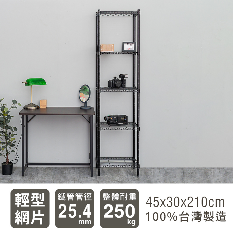 【Y HOUSE】45x30x210公分 輕型五層鐵架 鐵力士架 -烤漆黑/烤漆白, , large
