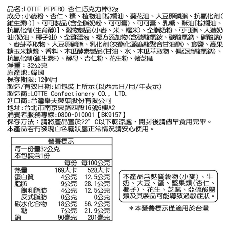 樂天杏仁巧克力棒, , large