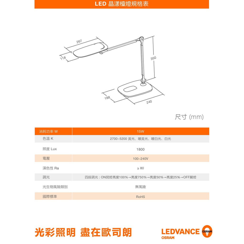 [凌騰科技] OSRAM 歐司朗 LED 15W 晶漾雙臂檯燈, , large