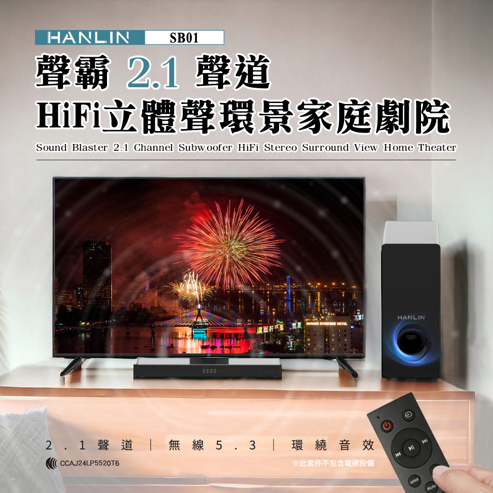 [HANLIN]-SB01 聲霸2.1聲道HIFi立體聲環景家庭劇院 無線 家庭劇院 音箱+重低音 SoundBar 聲霸 音響, , large