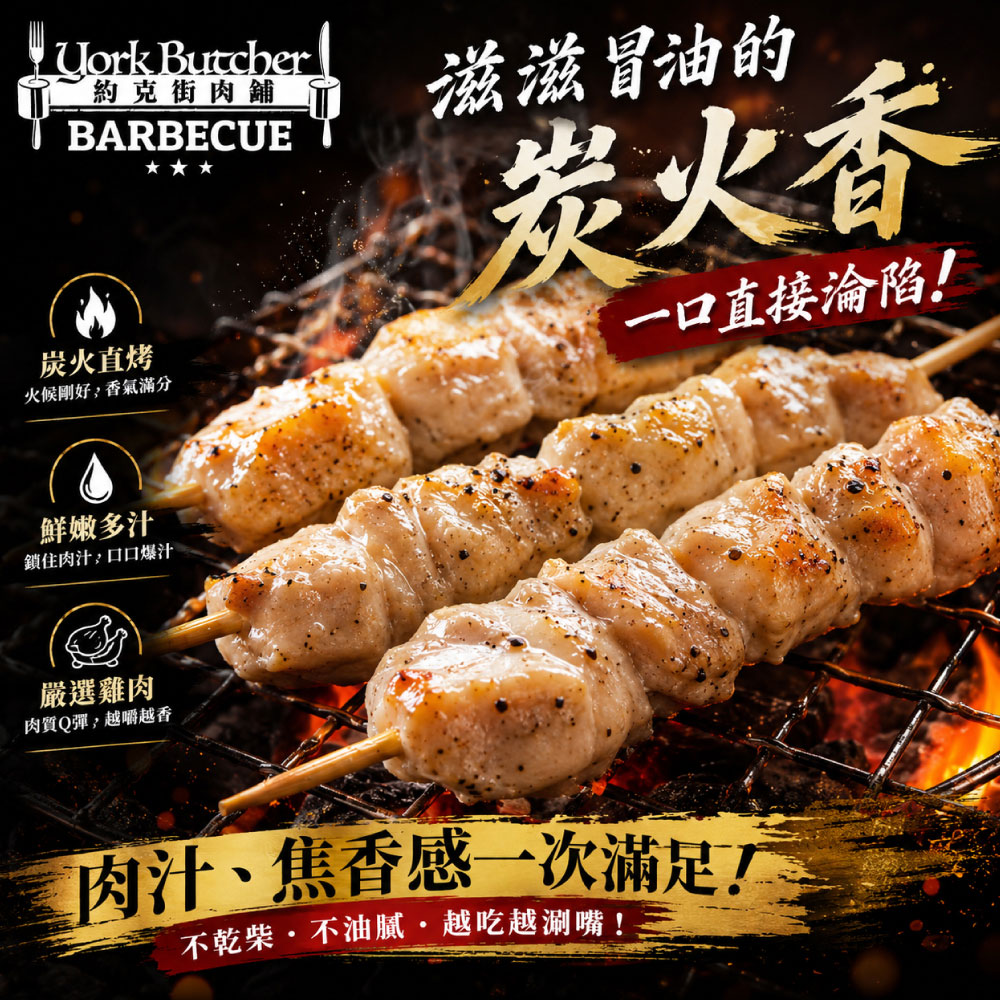約克街肉舖 台灣雞肉串30串(40g+-10%/串/3串1包), , large