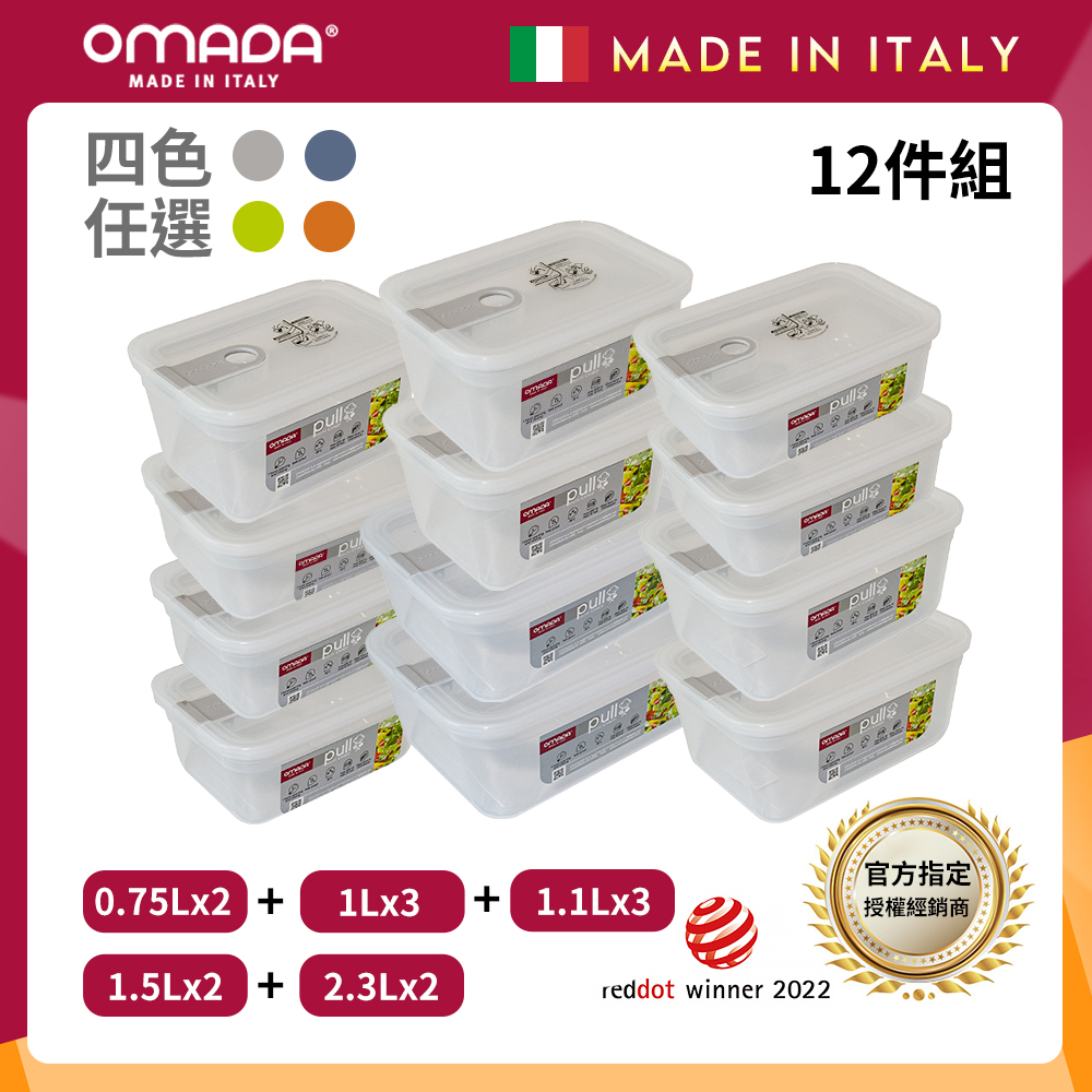 【義大利OMADA】主廚CHEF 單手易拉 PP保鮮盒0.75Lx2+1Lx3+1.1Lx3+1.5Lx2+2.3Lx2(家庭常備十二件組)灰色, , large