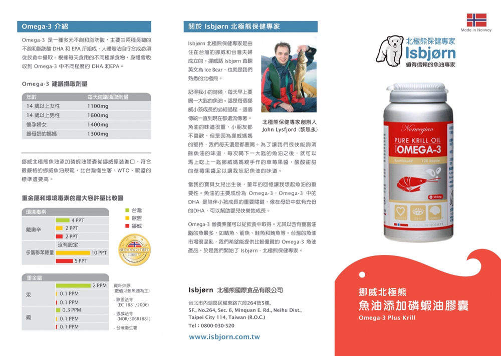 【Isbjorn挪威北極熊保健專家】南極磷蝦油添加魚油膠囊一瓶   (滿三千85折), , large