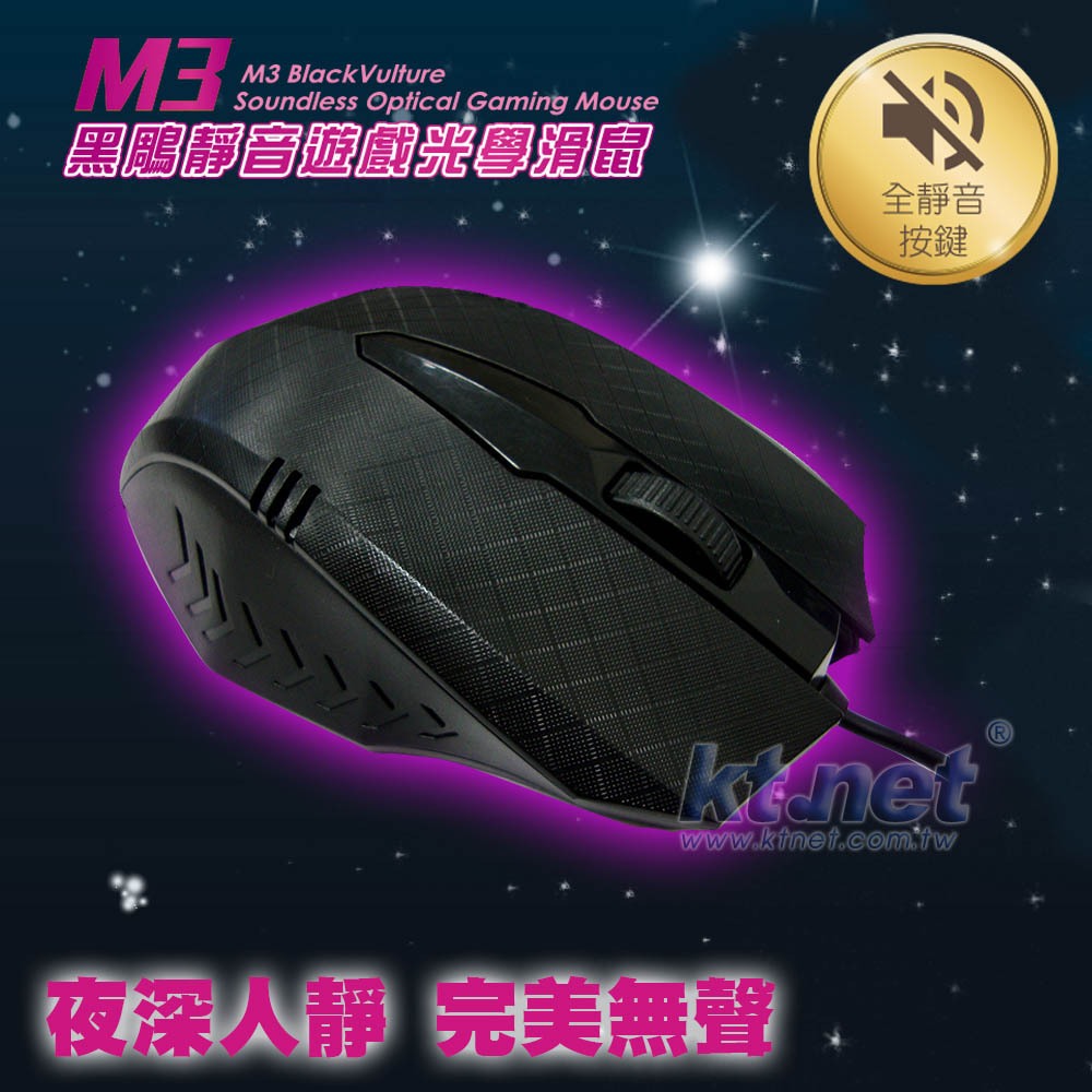 KTnet M3 Black Eagle Silent Gaming USB Optical Mouse Ergonomic Design Mute Button, , large