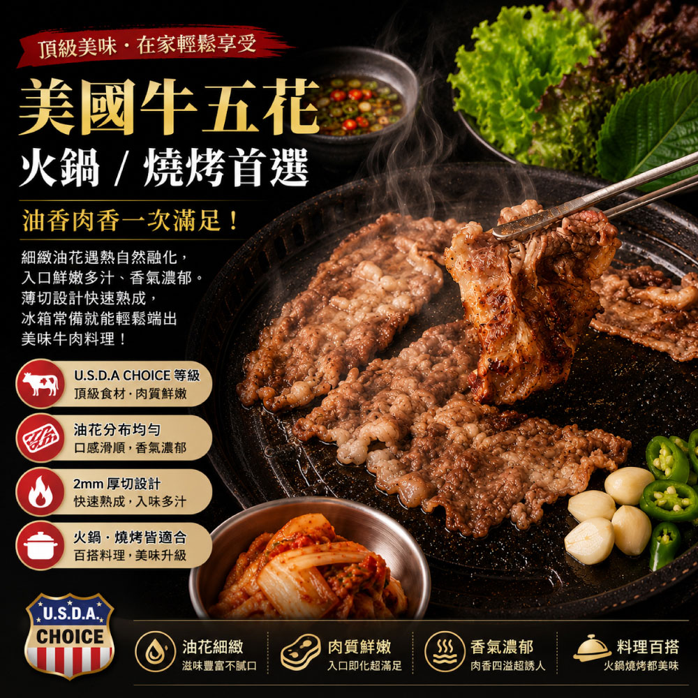 豪鮮牛肉 美國凝脂厚切雪花牛肉片1包(200g&plusmn;10%/包)_任選, , large