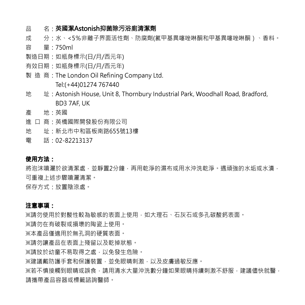 Astonish 抑菌除汙浴廁清潔劑, , large
