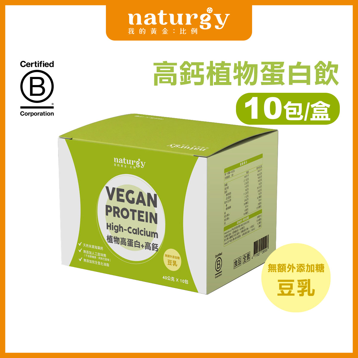[naturgy] 高鈣植物蛋白飲10入/ 豆乳｜大豆蛋白＋海藻鈣＋D3｜無甜味劑・無香料, , large