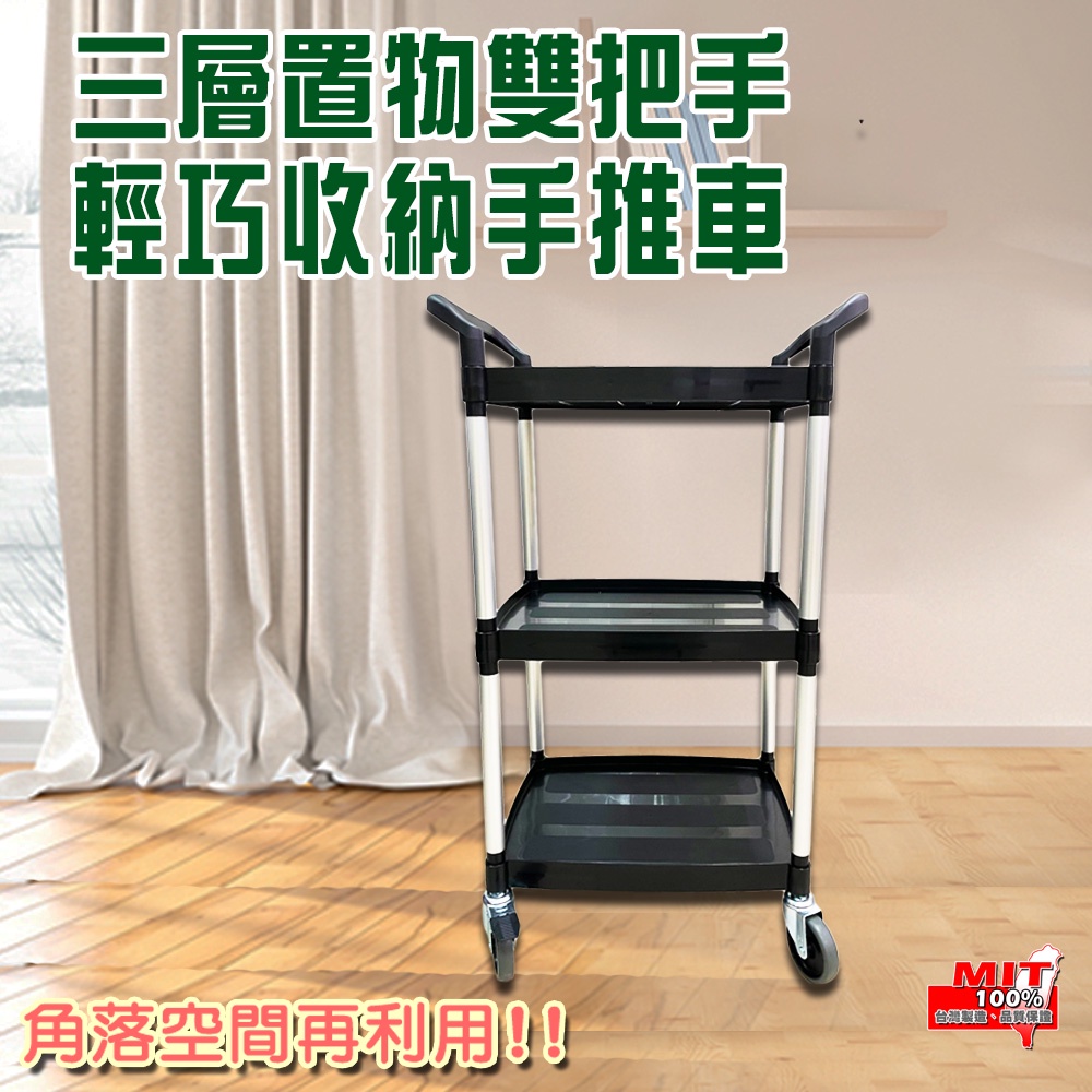 GS MALL 台灣製造 三層置物手推車 工具車 餐車 手推車 工作車 工具車 推車 回收車 烏龜車 滑輪車 載重車, , large