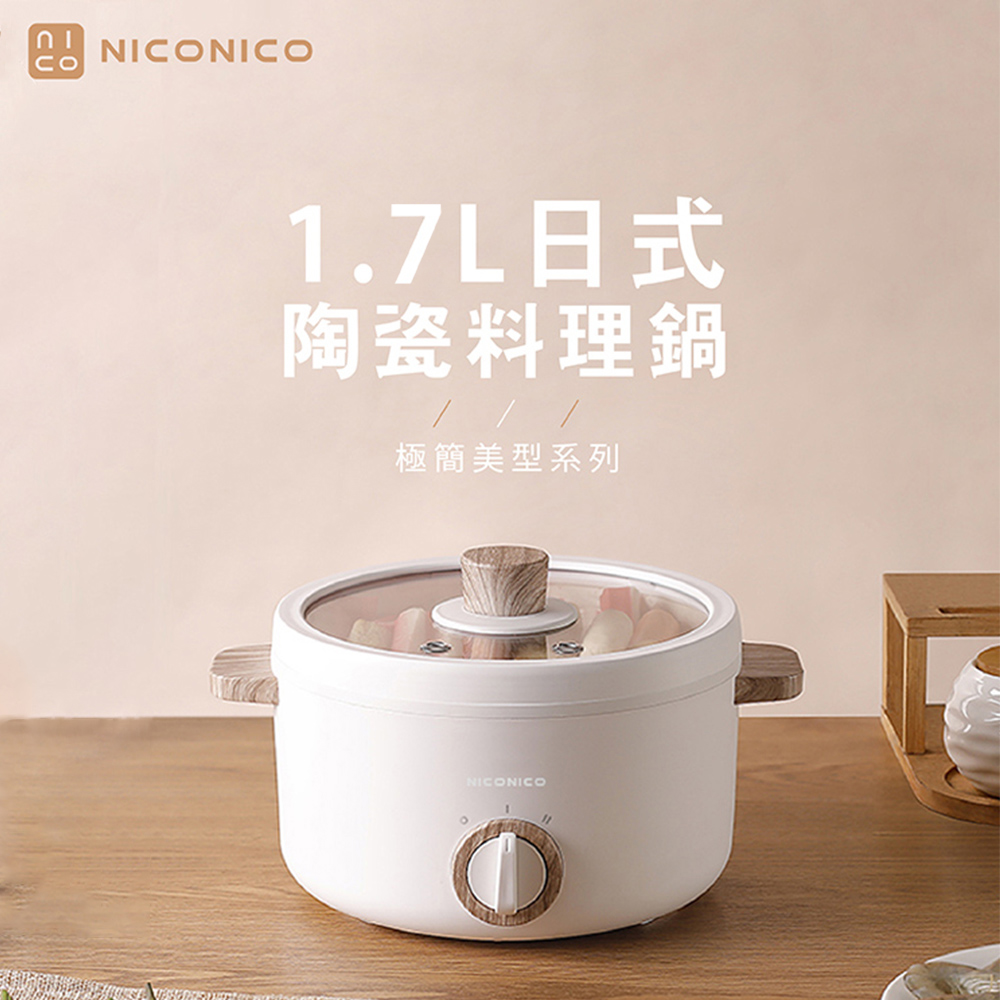【NICONICO】1.7L日式陶瓷料理鍋NI-GP930, , large