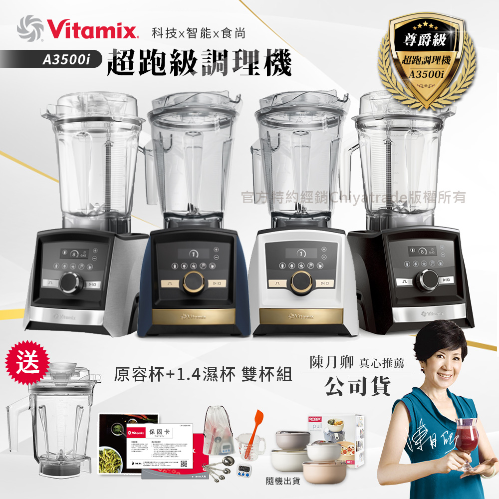 【美國Vitamix】Ascent領航者全食物調理機 智能x果汁機 尊爵級-A3500i+1.4L濕杯 共雙杯組(官方公司貨)陳月卿推薦, , large