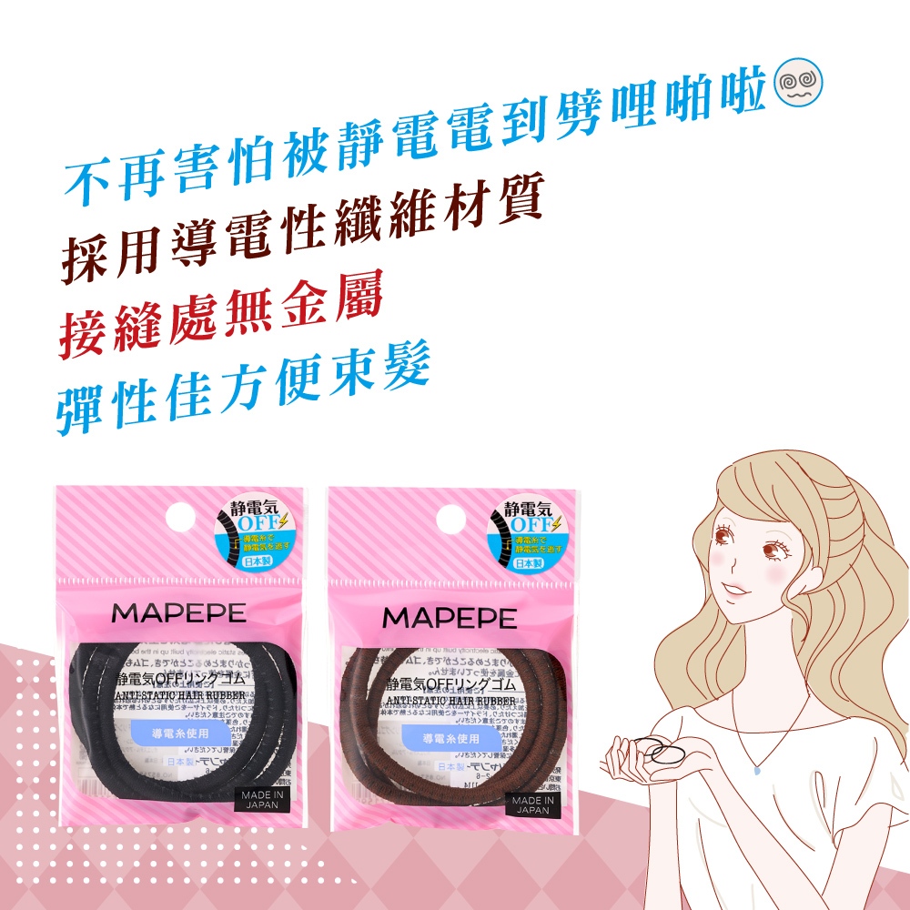 【千康購物網】Mapepe 除靜電髮圈(咖啡) 3入, , large