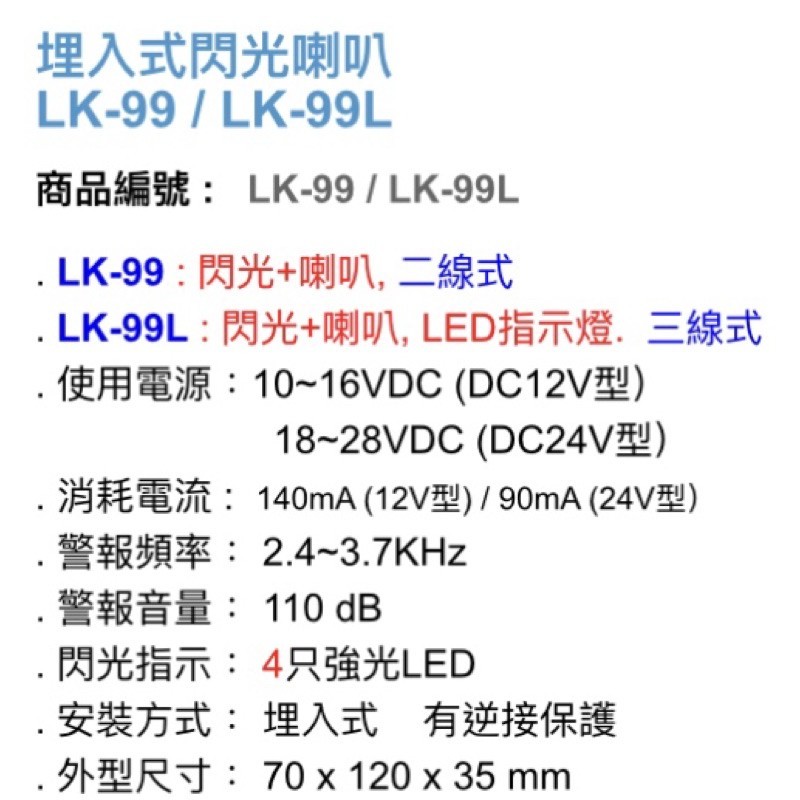 昌運監視器 Garrison LK-99 埋入式閃光喇叭 二線式 4只強光LED 逆接保護, , large