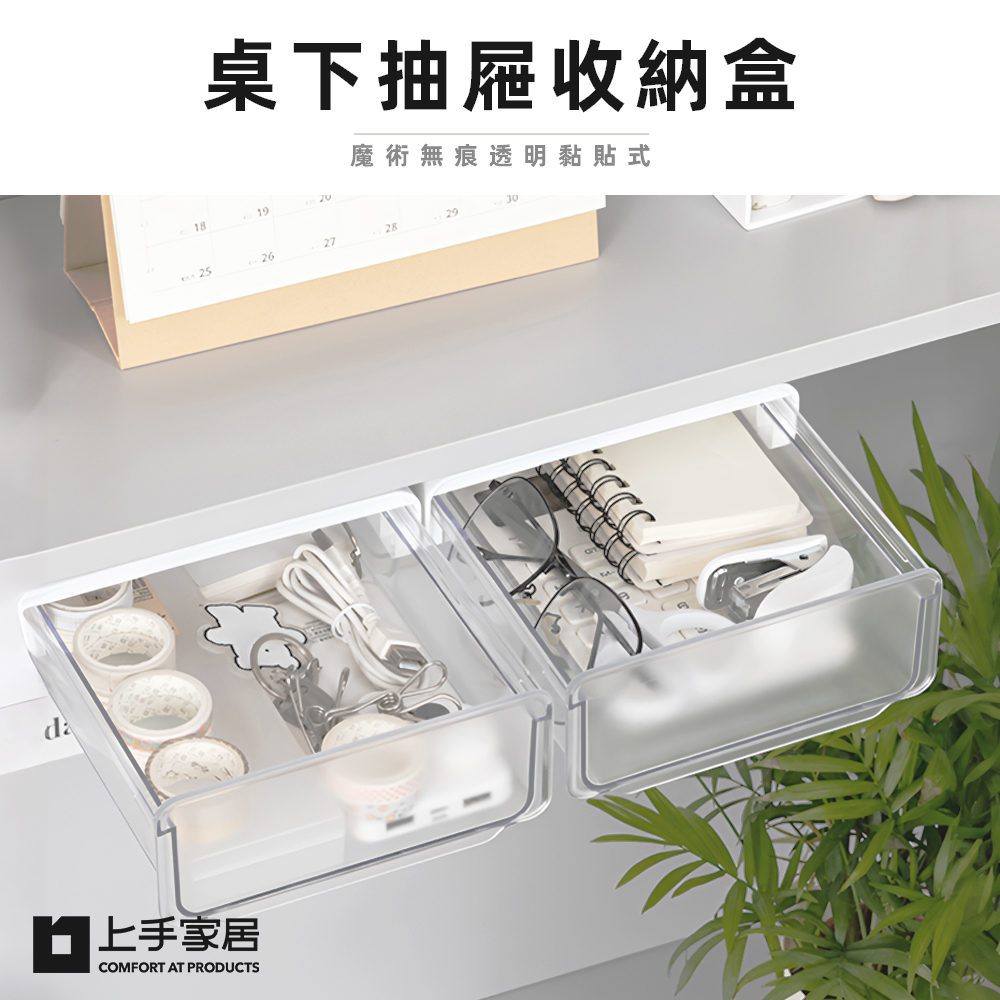 【上手家居】抽屜收納盒 透明(辦公桌收納/桌下抽屜/隱藏式抽屜/書桌抽屜/桌下收納盒/桌下抽屜盒), , large