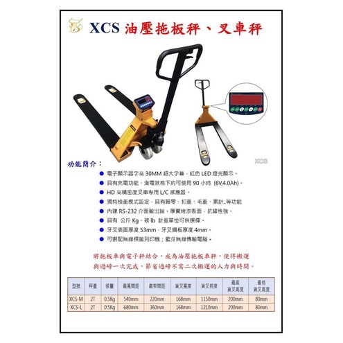 WIN五金 XCS 2T-(L)  磅秤拖板車 油壓拖板車 磅秤 電子秤 油壓拖板秤 叉車秤 搬運工具 地牛, , large