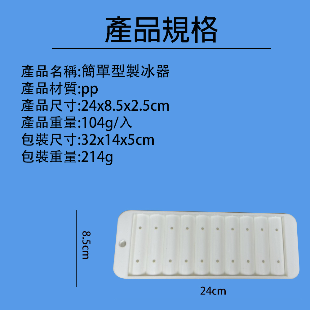 GS MALL 台灣製造 一組兩入 長條型製冰器 冰塊盒 冰塊模具 分裝冰盒 冷凍盒 製冰盒 簡易冰盒 製冰器, , large
