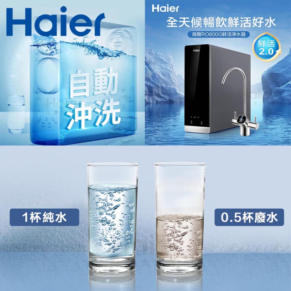 【KW廚房世界】Haier 海爾 HR-WF-RO800 鮮活2.0 RO800G 生飲淨水器 限定區域含基本安裝, , large
