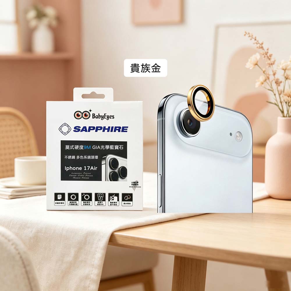 【山水之寶】Babyeyes iPhone 17Air 不鏽鋼金屬框 多項光學專利9M藍寶石玻璃鏡頭 原廠公司貨, , large